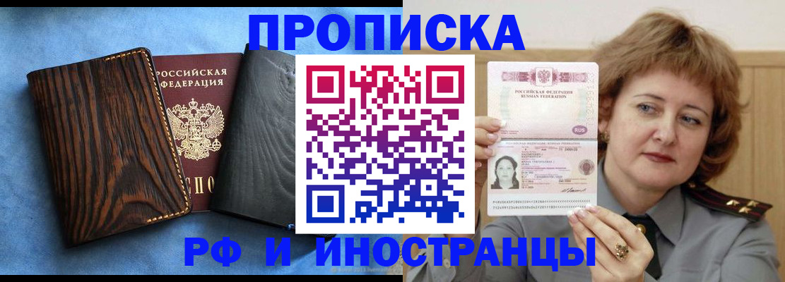 прописка от собственника в Моршанске
